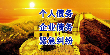 黎安镇要账公司
